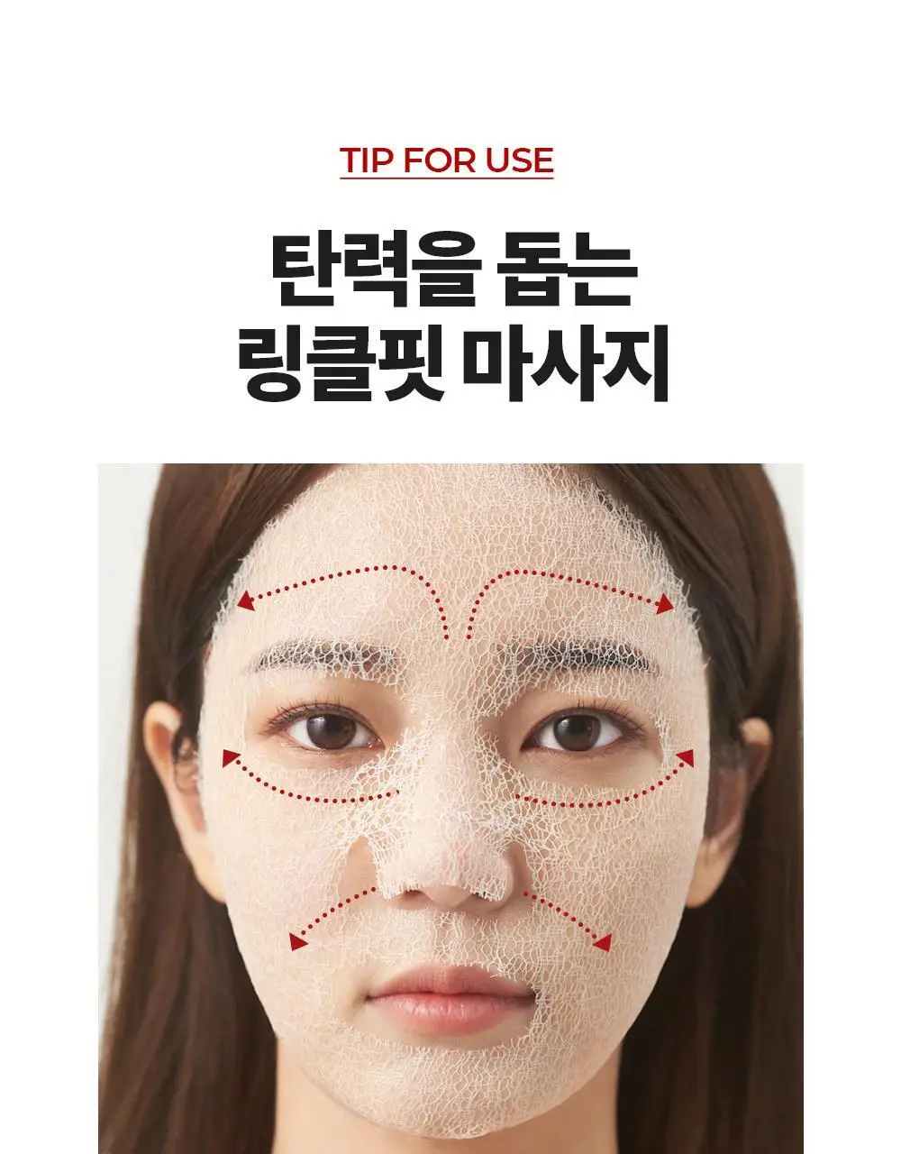 [탄력 리프팅] 메디테라피 링클핏 마스크 7매입 상세페이지 48